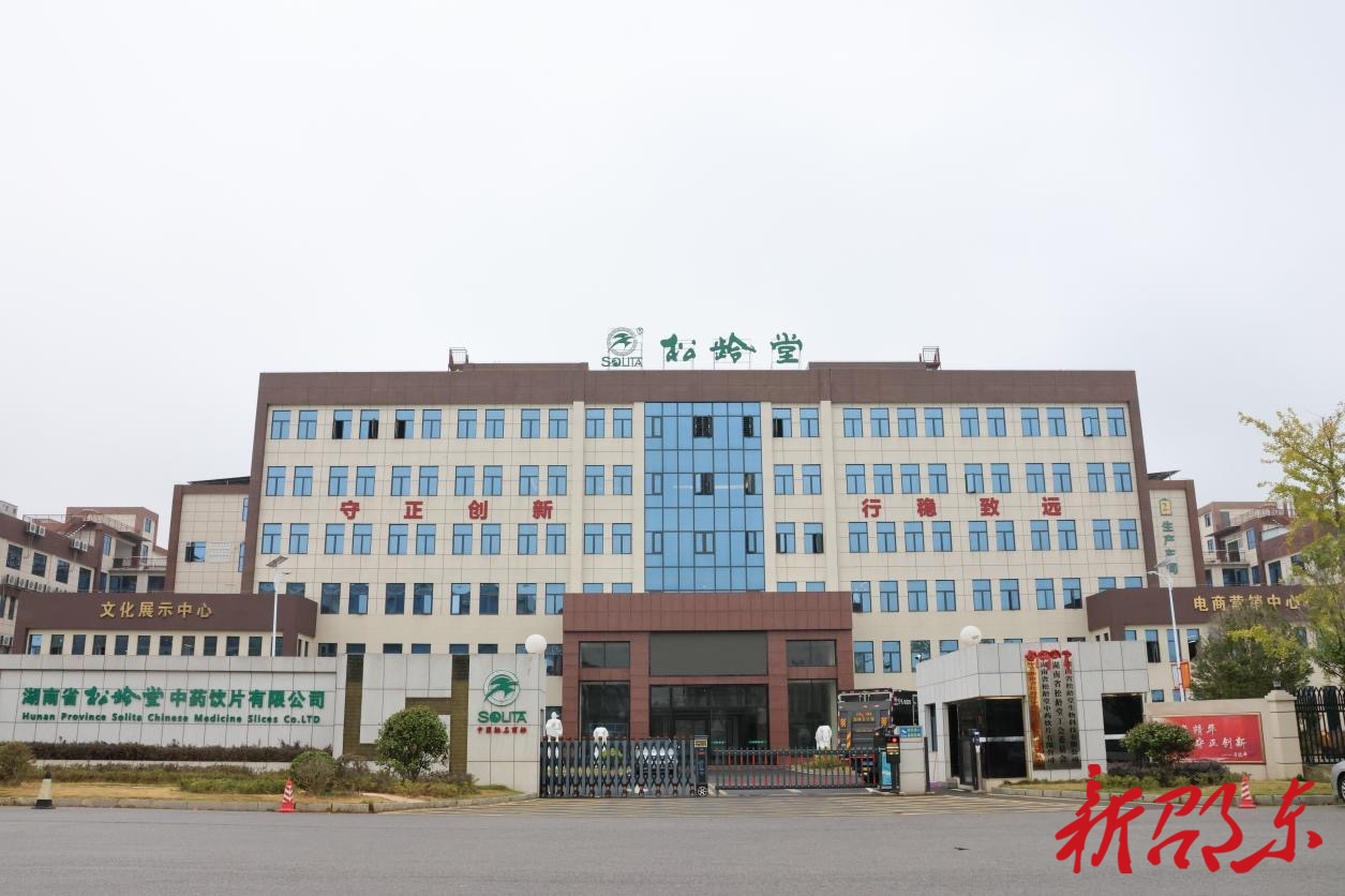 松龄堂：匠心蓄力备展药博会