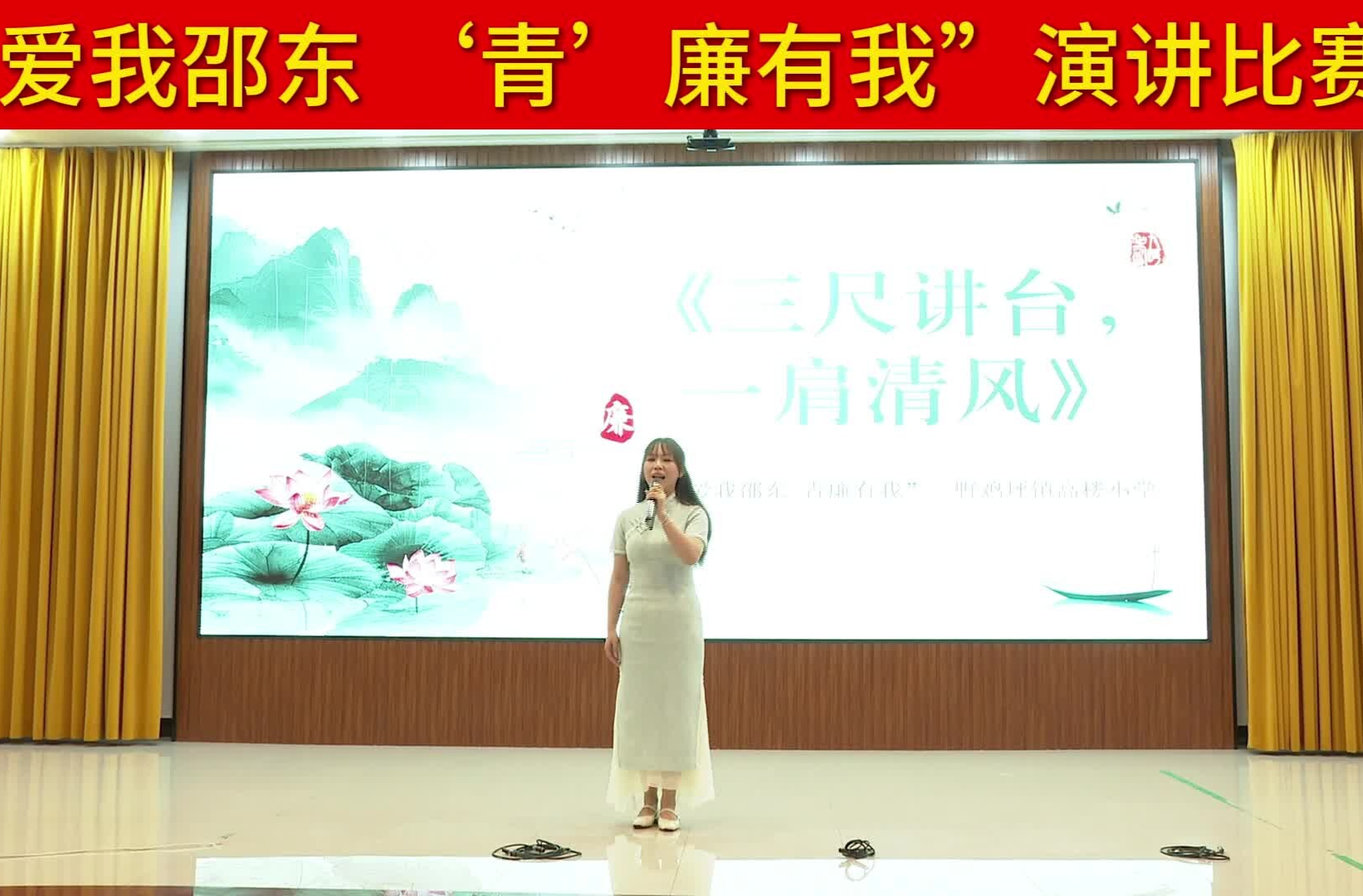 “爱我邵东 ‘青’廉有我”演讲比赛 | 杨欣雨：三尺讲台 一肩清风