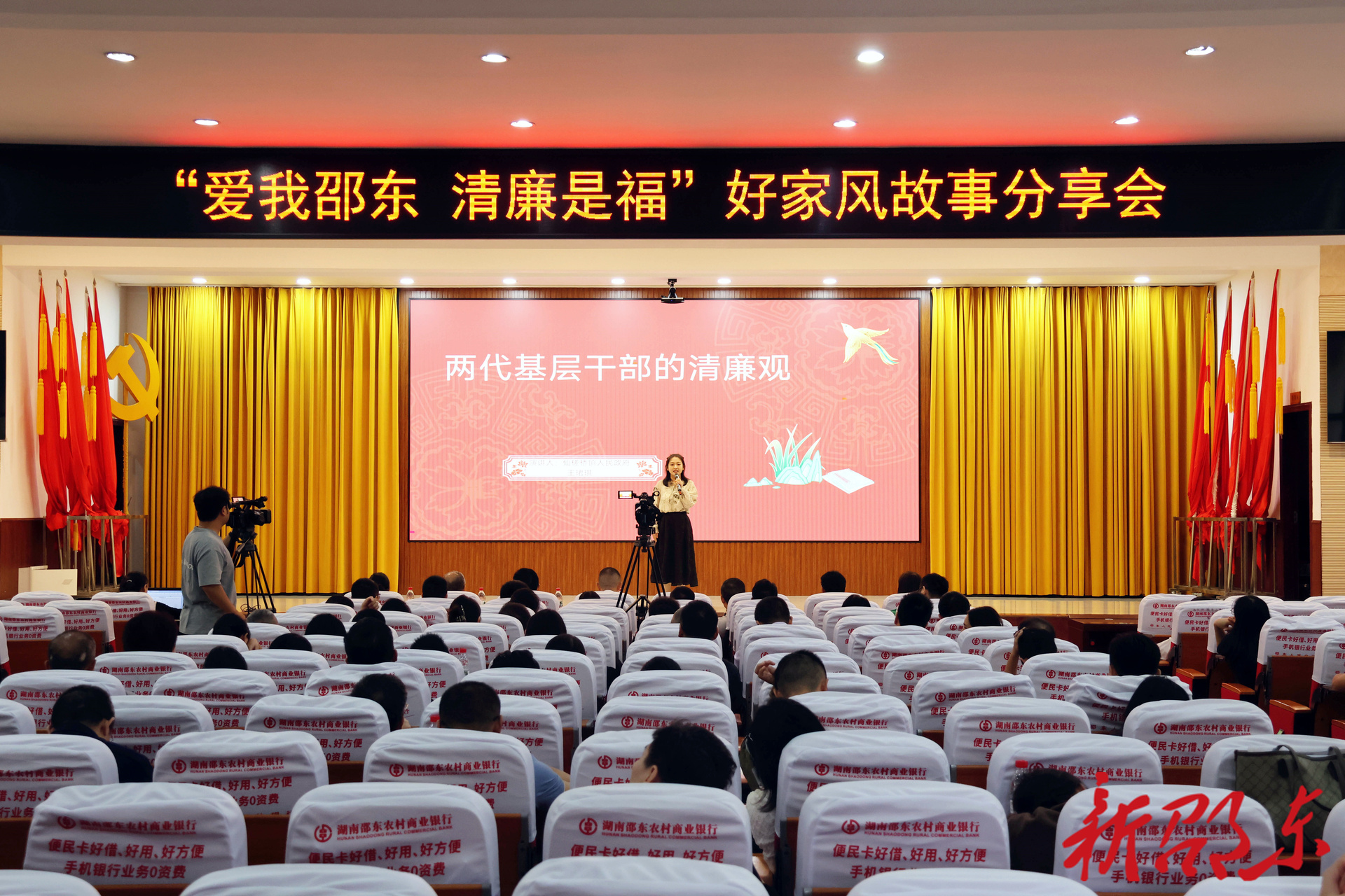 “爱我邵东 清廉是福”好家风故事分享会圆满落幕