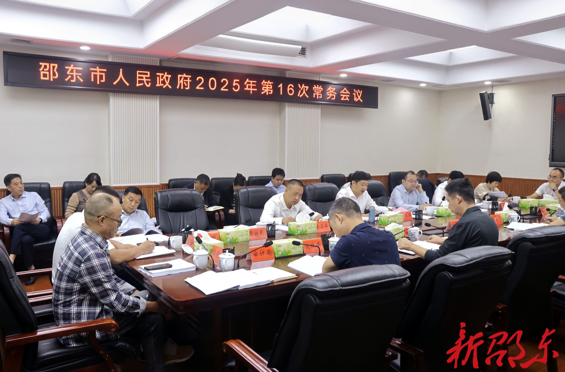 付凯军主持召开市政府2025年第16次常务会议