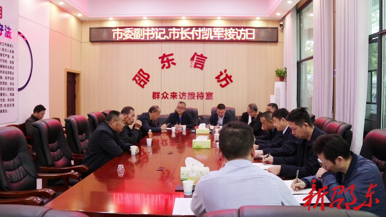 付凯军到邵东市信访局接访：用心用情依法依规 维护群众合法权益