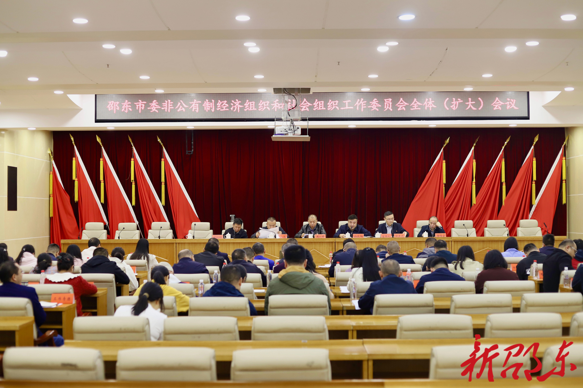 邵东市委“两新”工委全体（扩大）会议召开