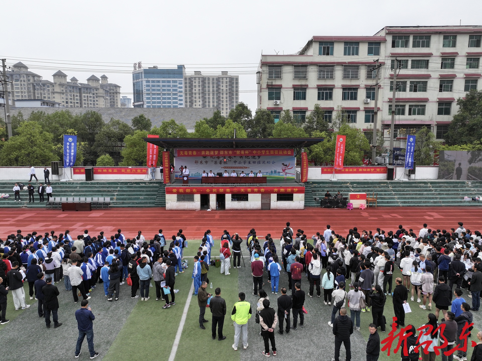 邵东市“禁毒杯”中小学田径运动会开幕