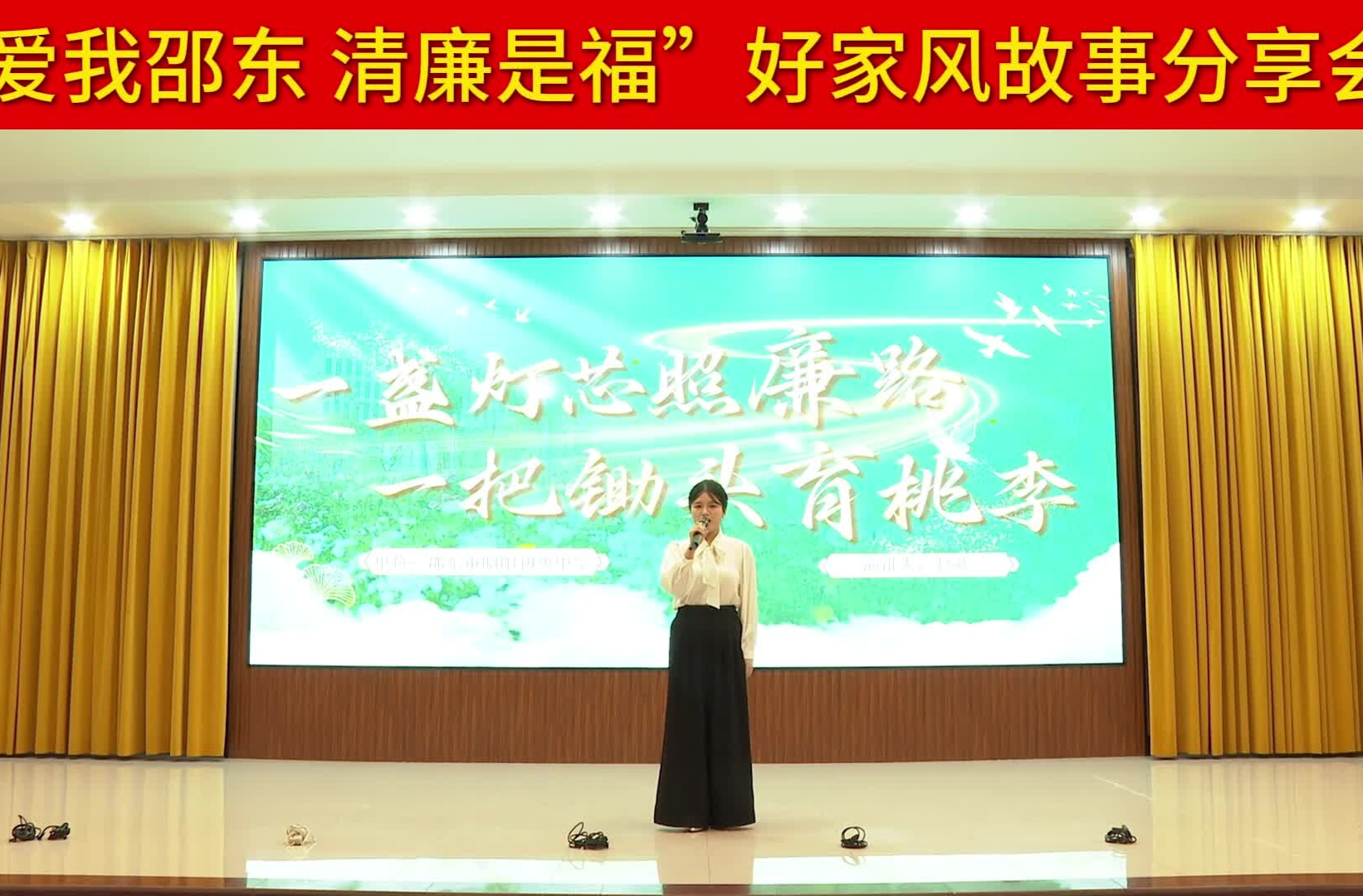“爱我邵东 清廉是福”好家风故事分享会 | 赵欢：一盏灯芯照廉路 一把锄头育桃李