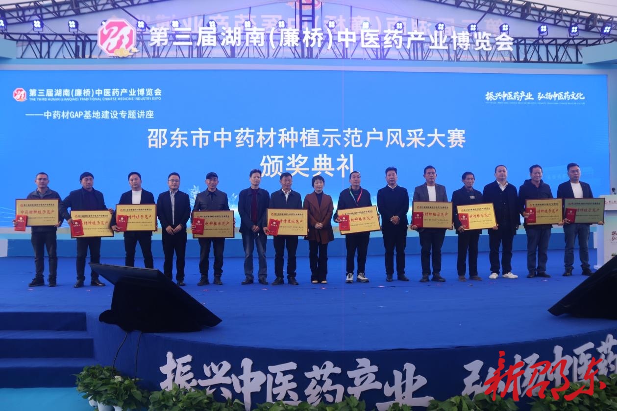 第三届湖南（廉桥）中医药产业博览会 GAP 专题讲座举办 赋能产业高质量发展