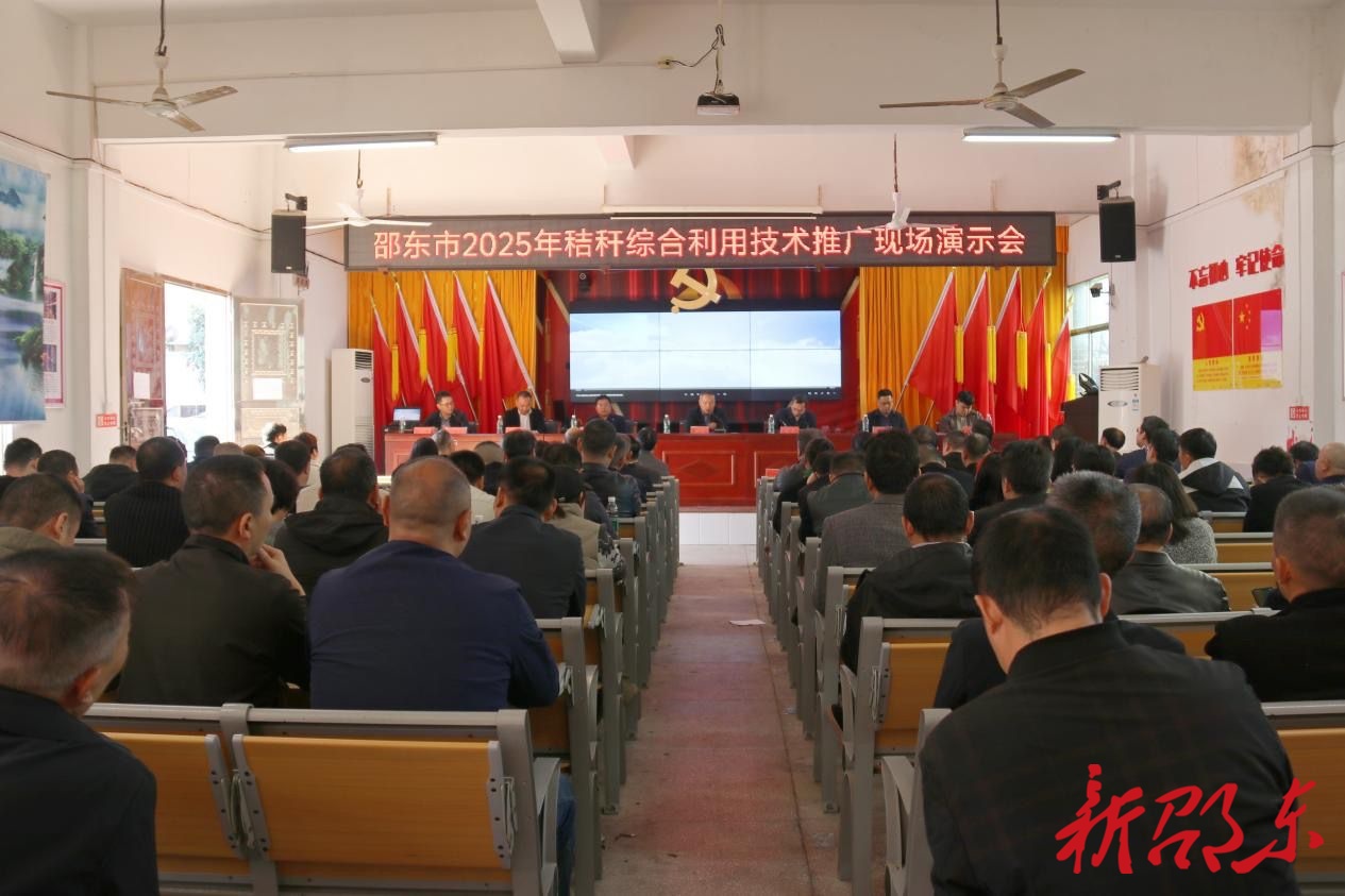 邵东市举办秸秆综合利用技术推广现场演示会