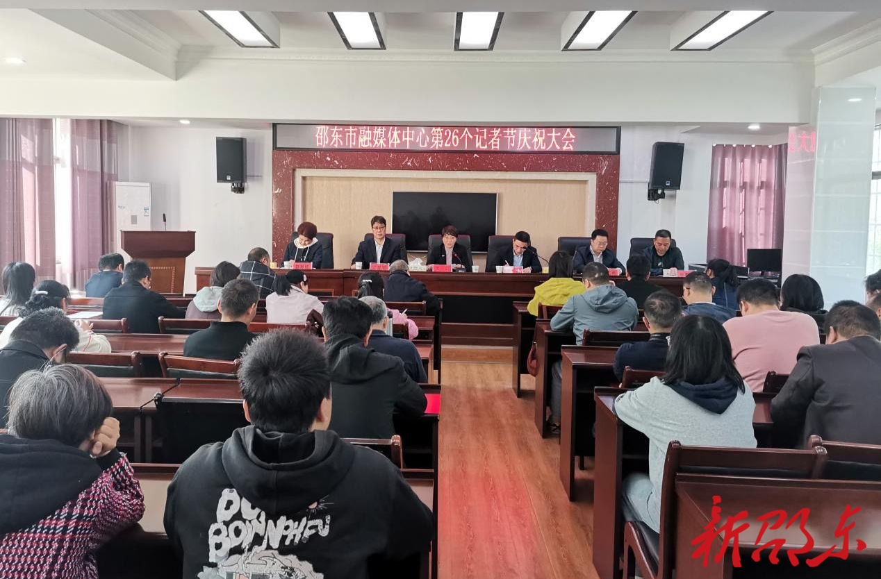 邵东市融媒体中心开展庆祝第26个中国记者节活动