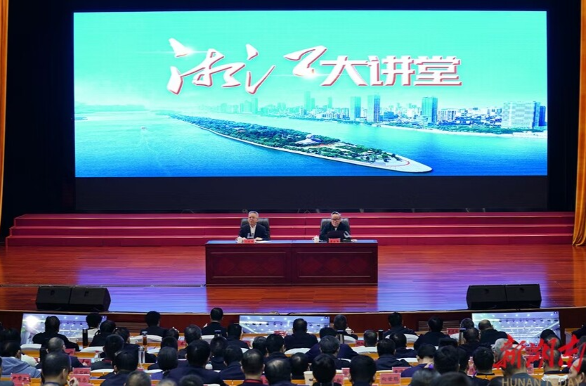 湘江大讲堂上，省委书记用这两个字寄语全省党员干部
