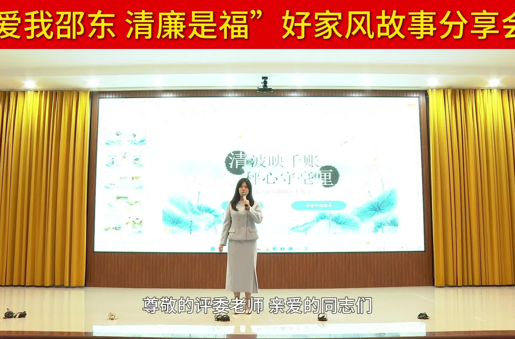 “爱我邵东 清廉是福”好家风故事分享会 | 陈蕊蕊：清波映千账 秤心守毫厘