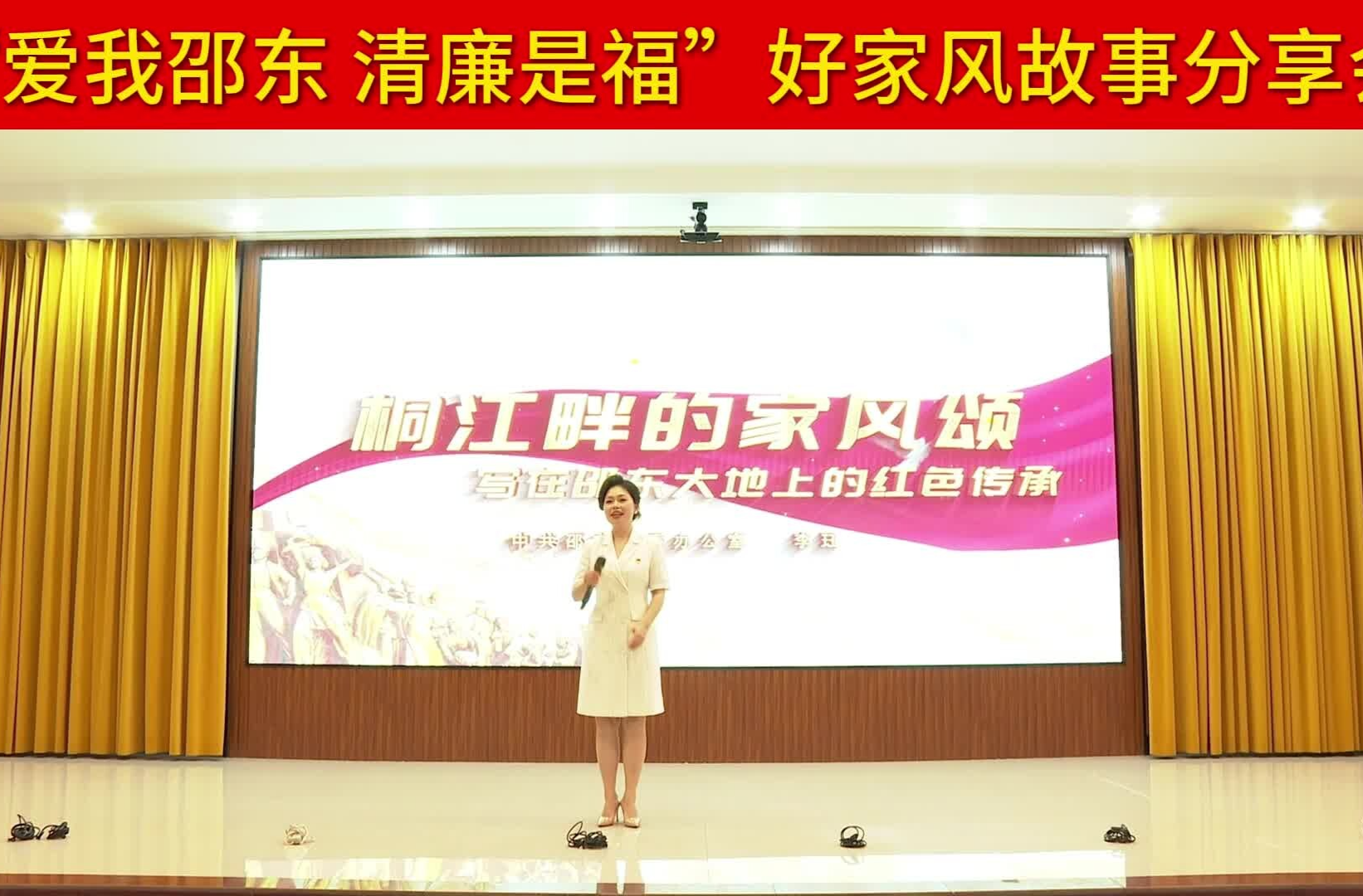 “爱我邵东 清廉是福”好家风故事分享会 | 李珏：桐江畔的家风颂 写在邵东大地上的红色传承