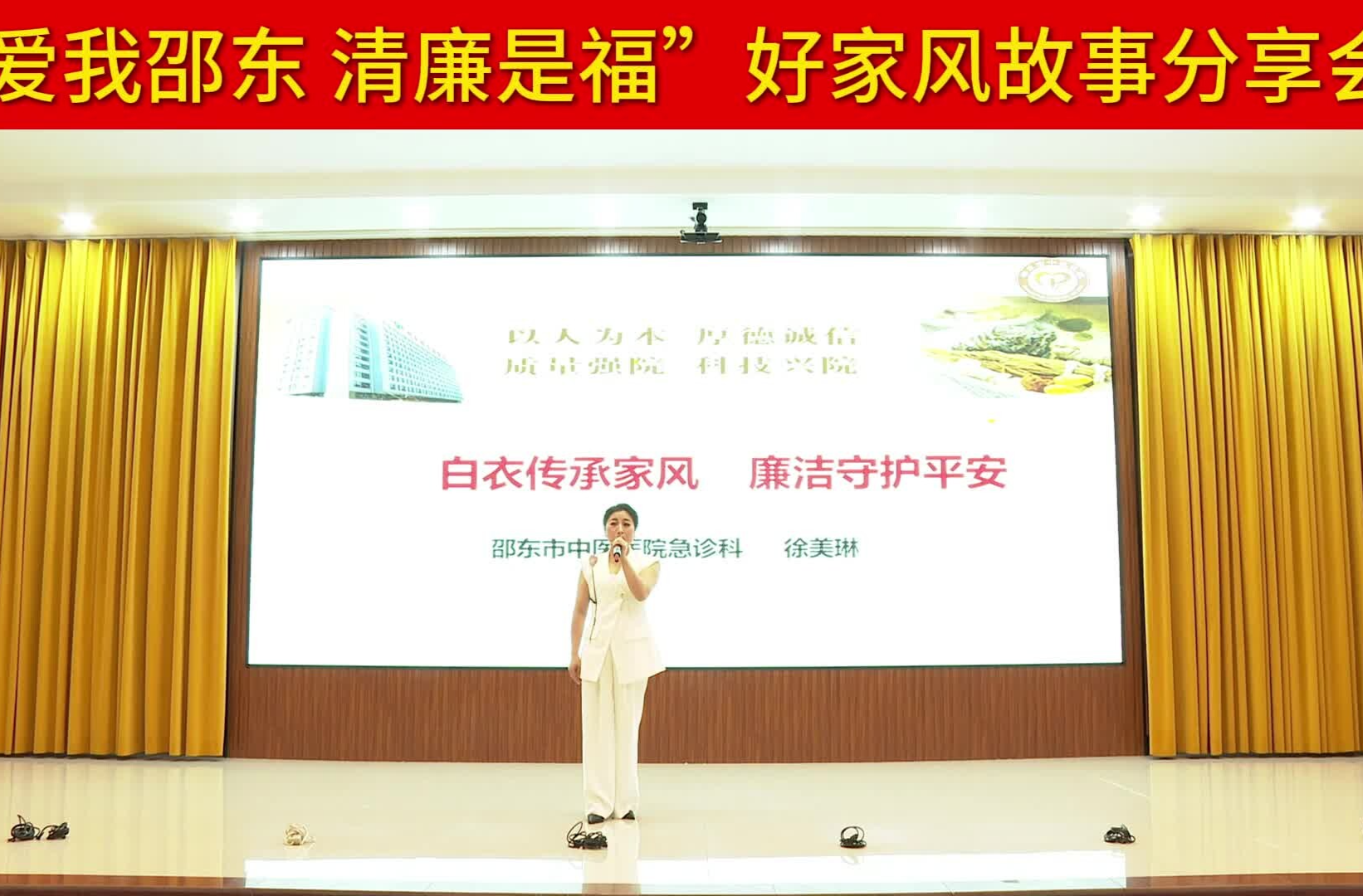 “爱我邵东 清廉是福”好家风故事分享会 | 徐美琳：白衣传承家风 廉洁守护平安