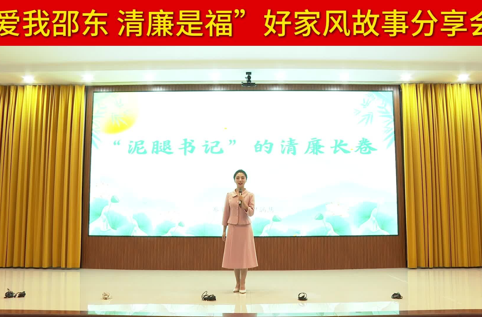 “爱我邵东 清廉是福”好家风故事分享会 | 尹涵慧：“泥腿书记”的清廉长卷