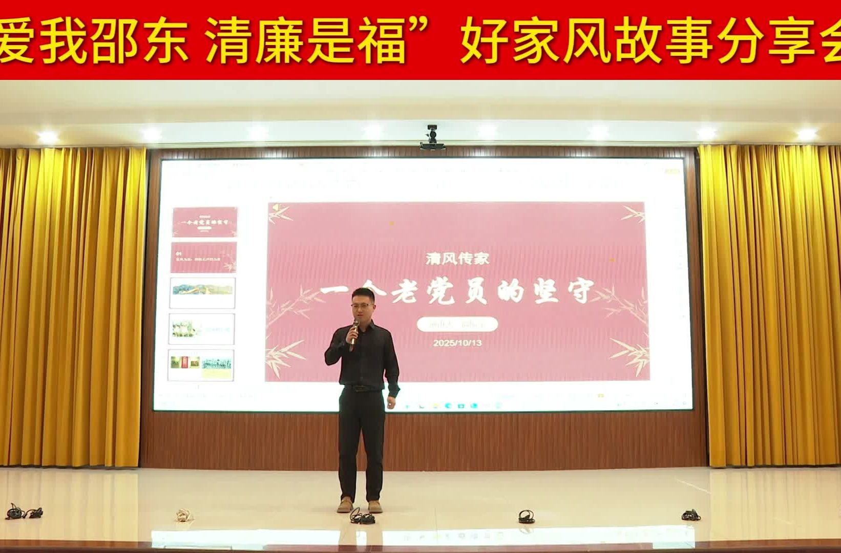 “爱我邵东 清廉是福”好家风故事分享会 | 高振宇：清风传家 一个老党员的坚守