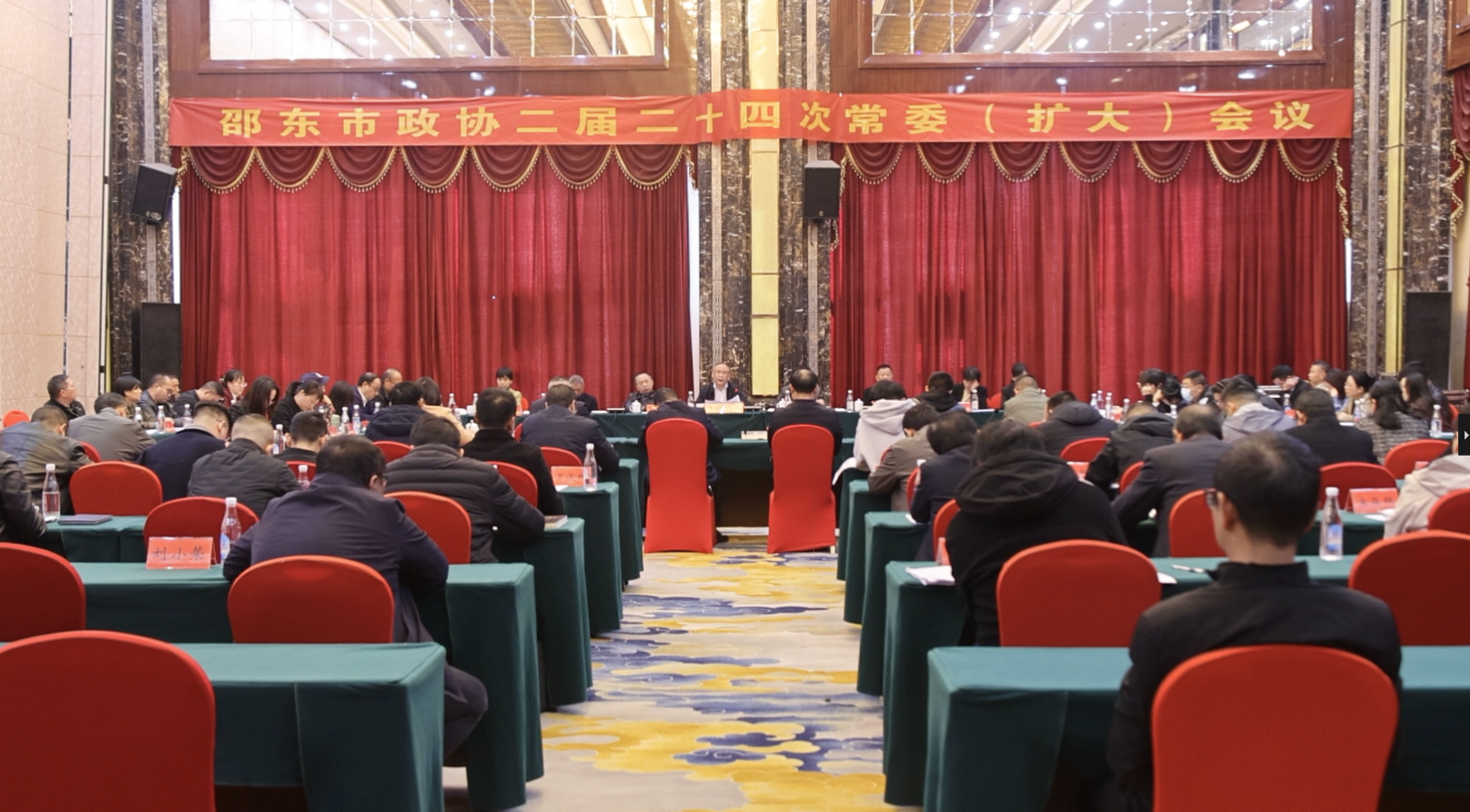 邵东市政协召开二届二十四次常委会（扩大）会议