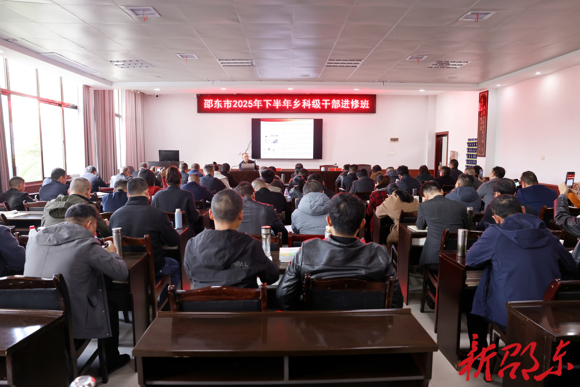 周剑锋为邵东市2025年下半年乡科级干部进修班授课