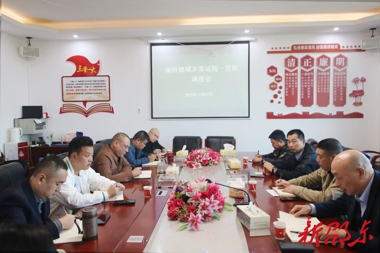 邵东市廉桥镇12月1日起实施城乡客运统一发班