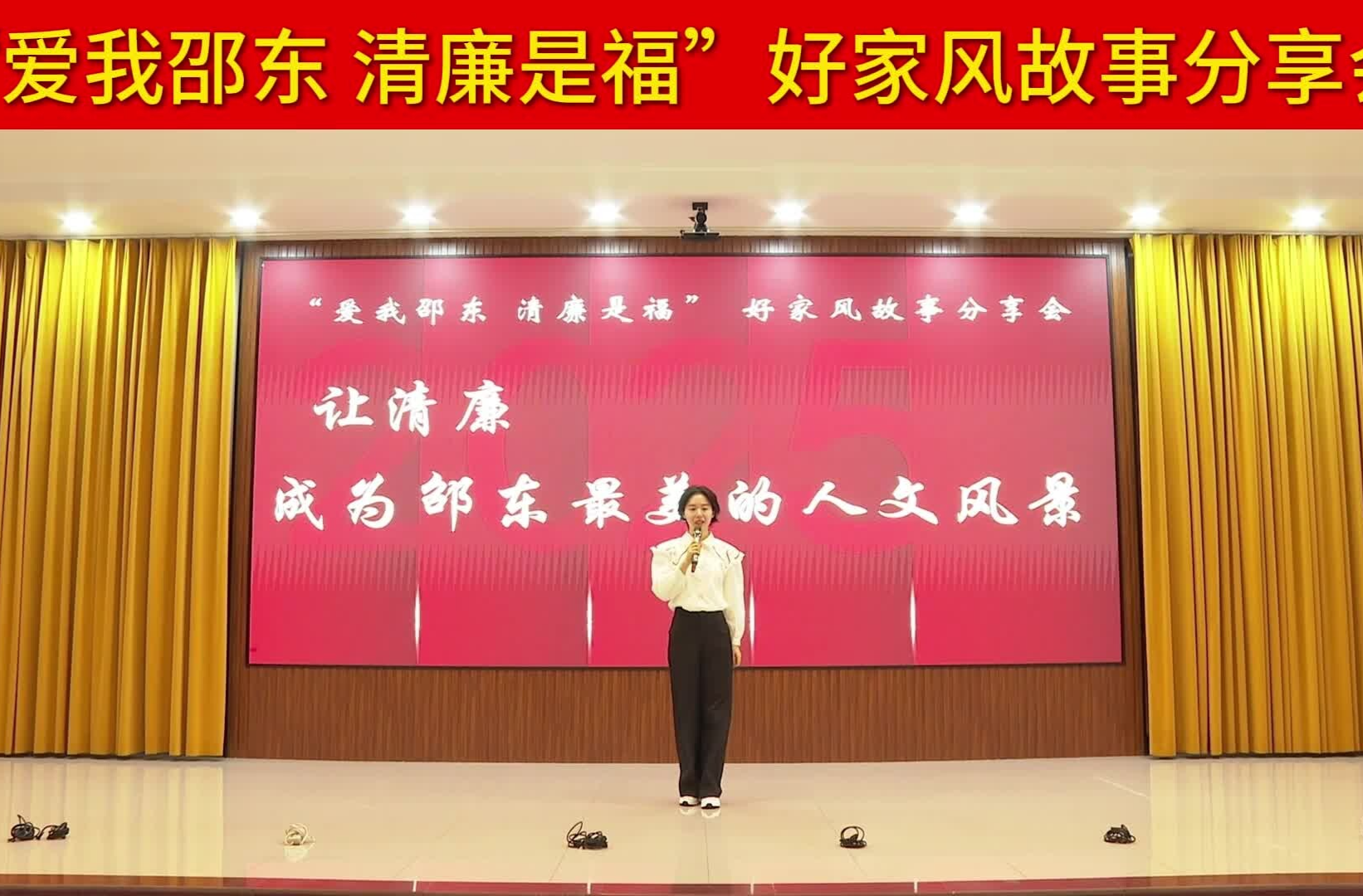 “爱我邵东 清廉是福”好家风故事分享会 | 付鹿：让清廉成为邵东最美的人文风景
