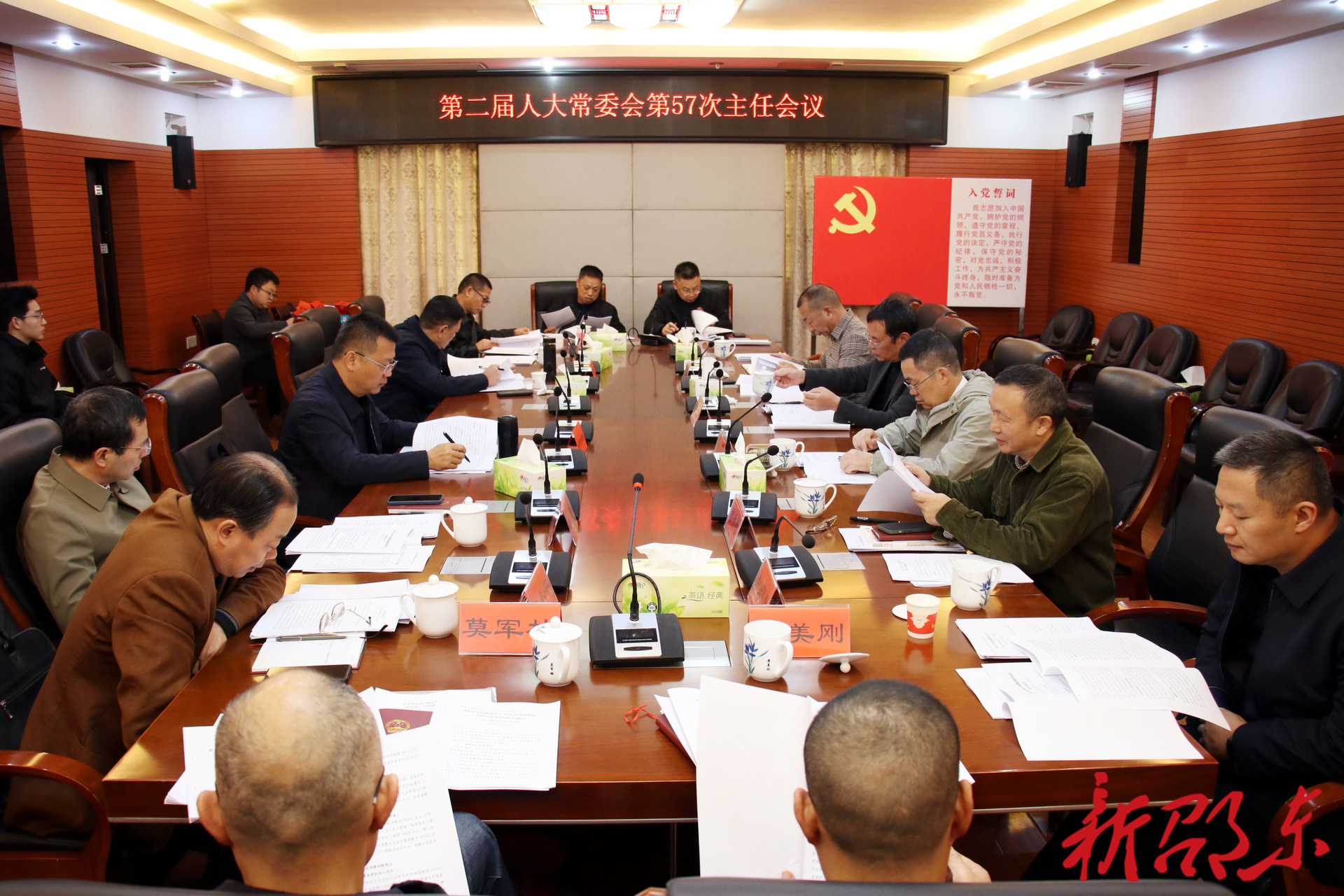 邵东市第二届人大常委会召开第57次主任会议