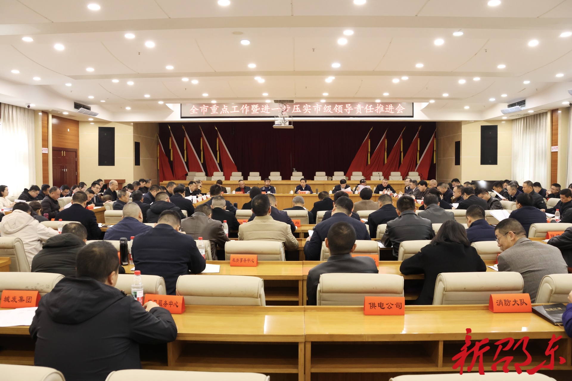 邵东市召开重点工作暨进一步压实市级领导责任推进会