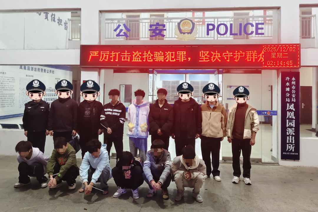 专偷手机卡卖给诈骗团伙！冷水滩公安抓获9人