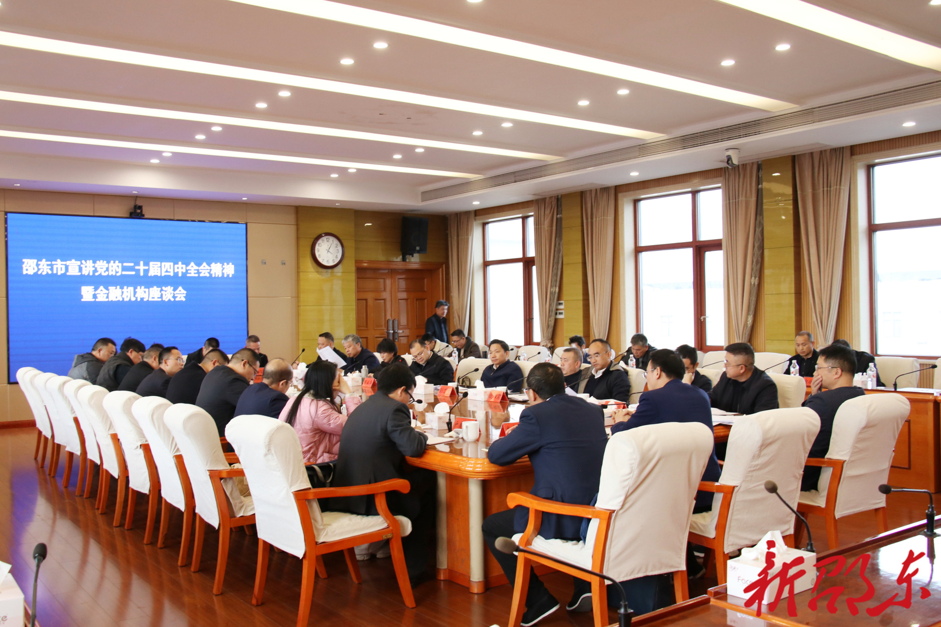 邵东市召开宣讲党的二十届四中全会精神暨金融机构座谈会