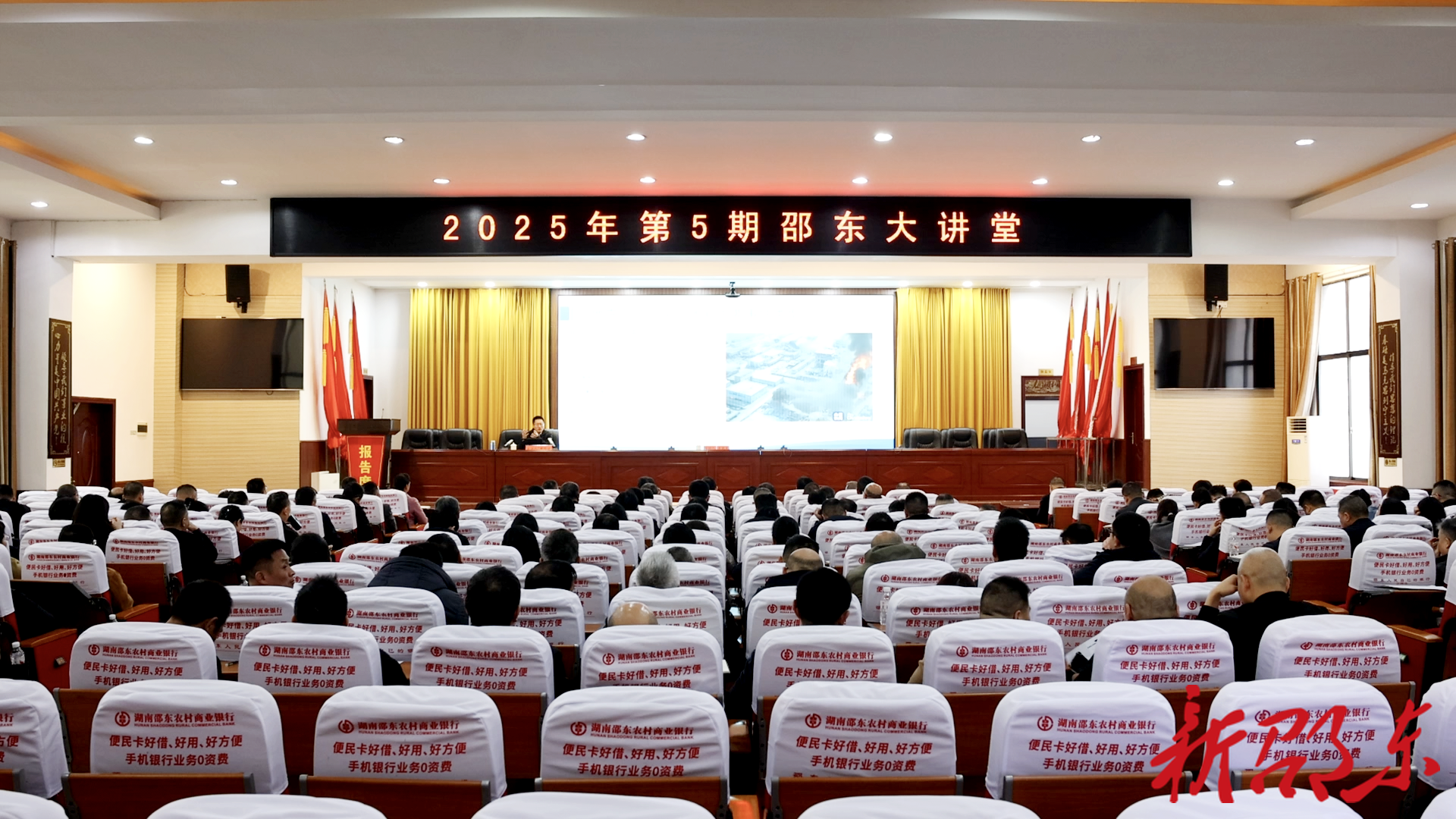 2025年第5期“邵东大讲堂”举行