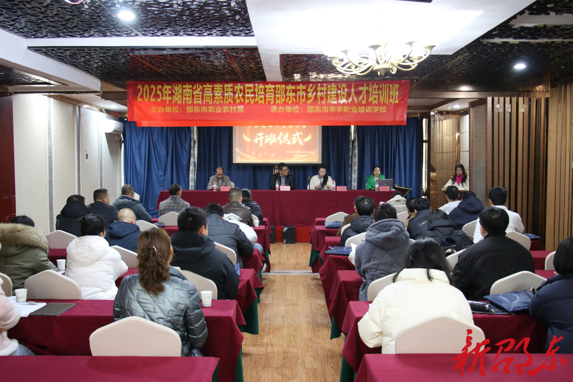 邵东市2025年乡村建设人才培训班开班