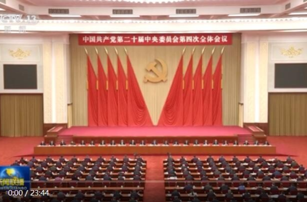 时政新闻眼|未来五年怎么干？党的二十届四中全会擘画发展蓝图