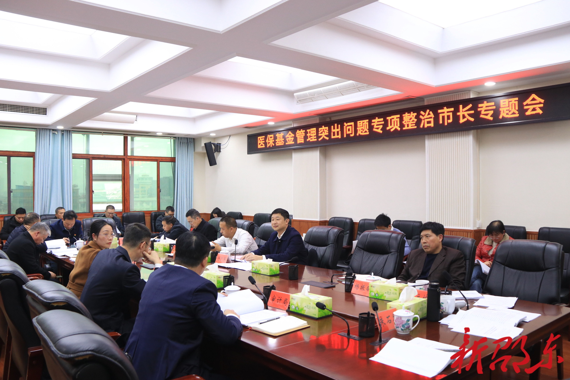 邵东市召开医保基金管理突出问题专项整治市长专题会