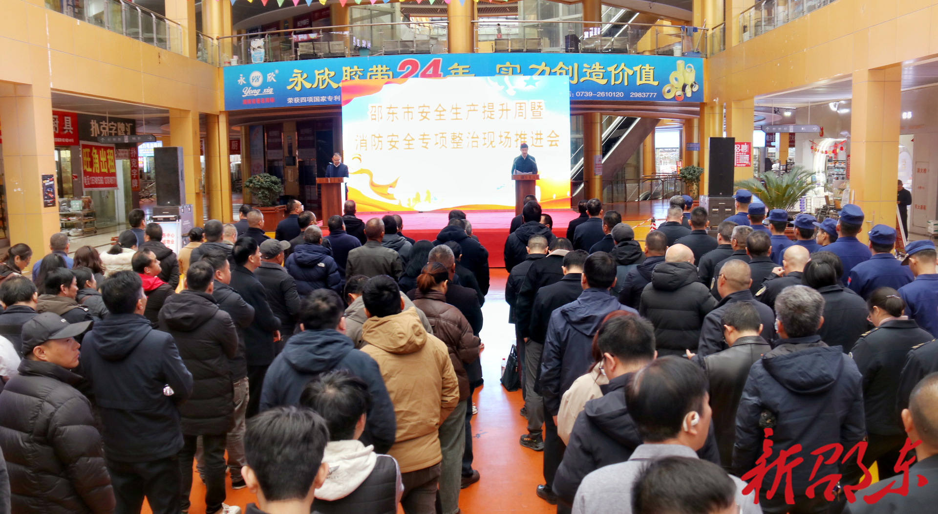 邵东市召开安全生产提升周暨消防安全专项整治现场推进会