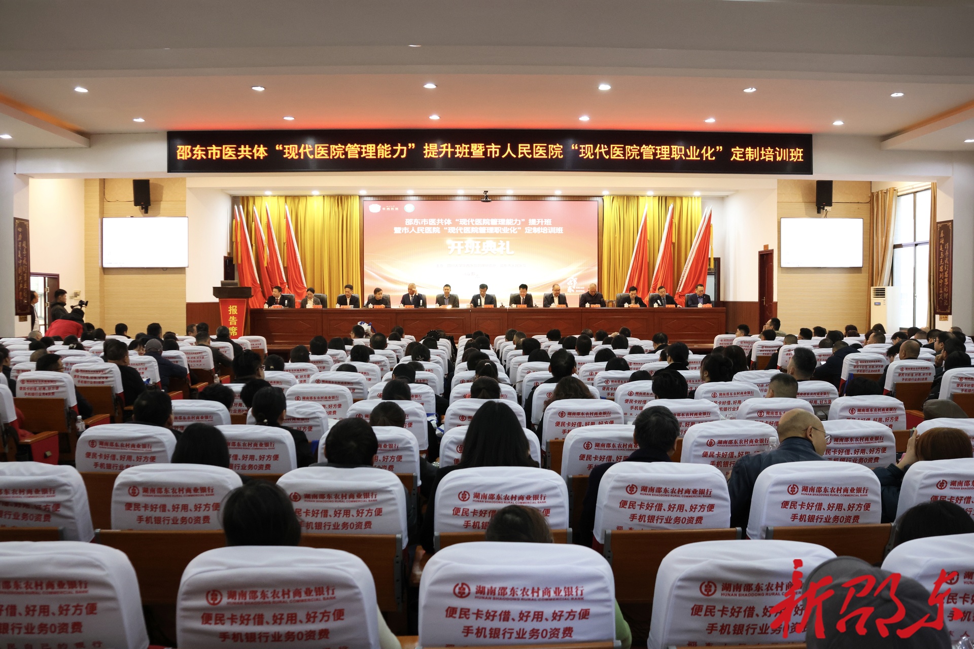邵东市医共体“现代医院管理能力”提升班开班