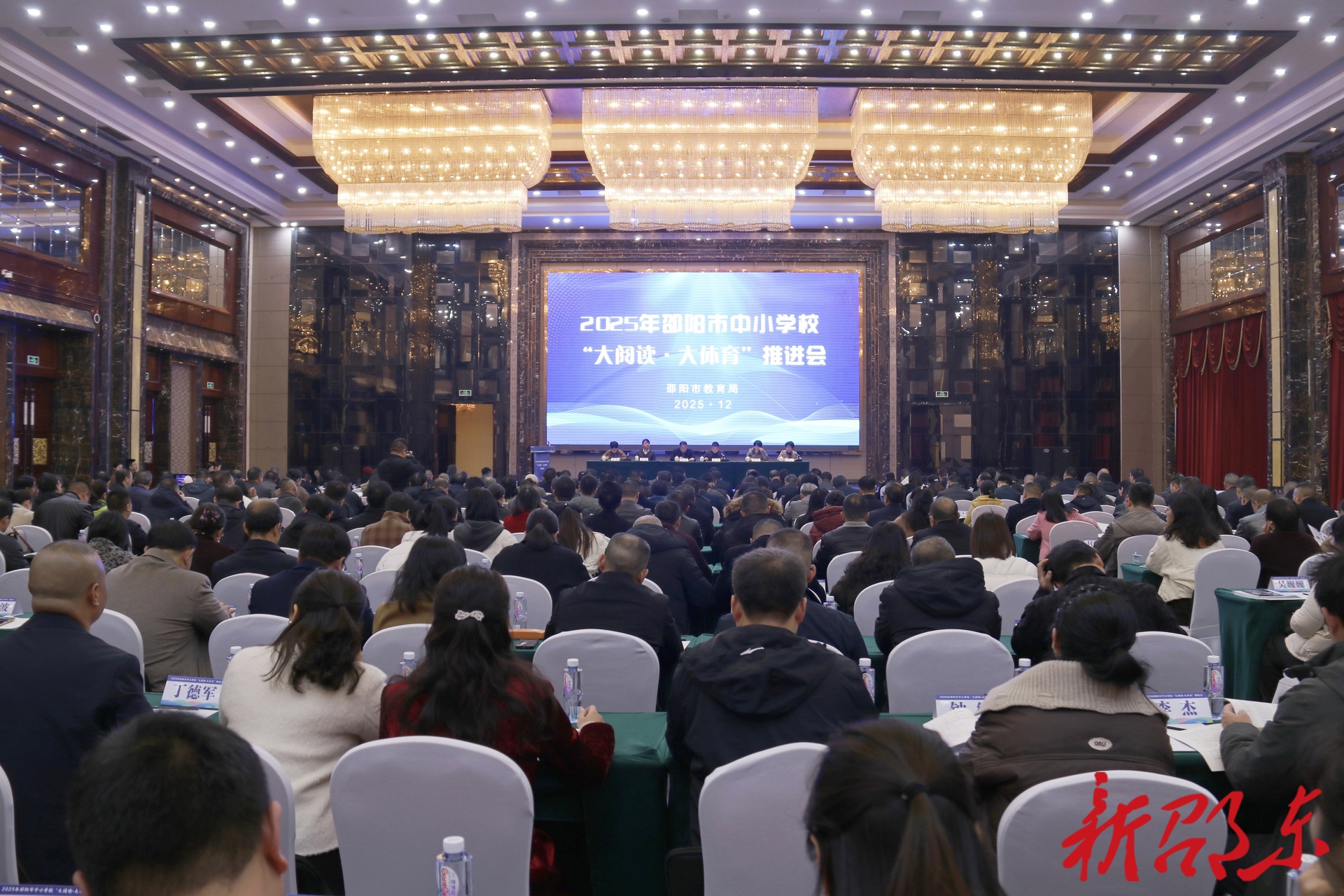 邵阳市中小学校“大阅读·大体育”推进会在邵东市召开