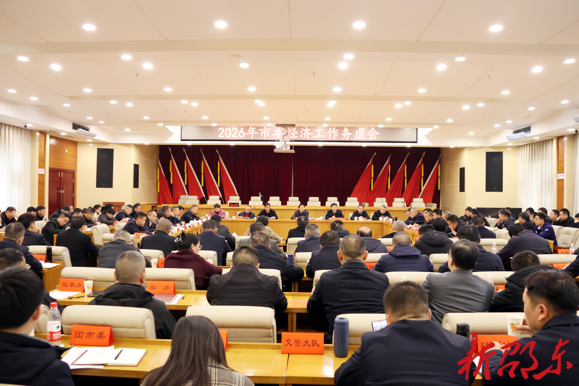 2026年邵东市委经济工作务虚会召开