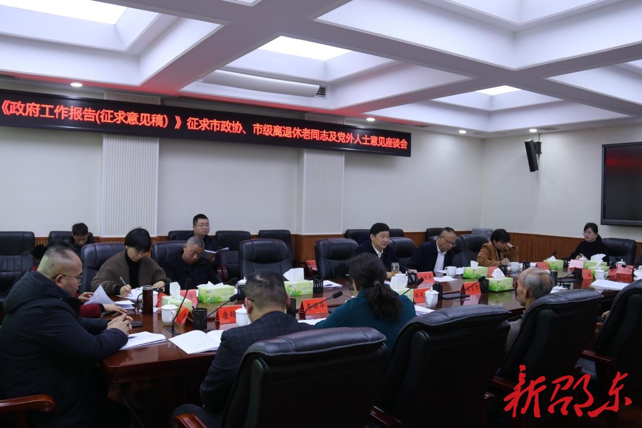 付凯军就《政府工作报告》征求市政协、离退休老同志及党外人士意见