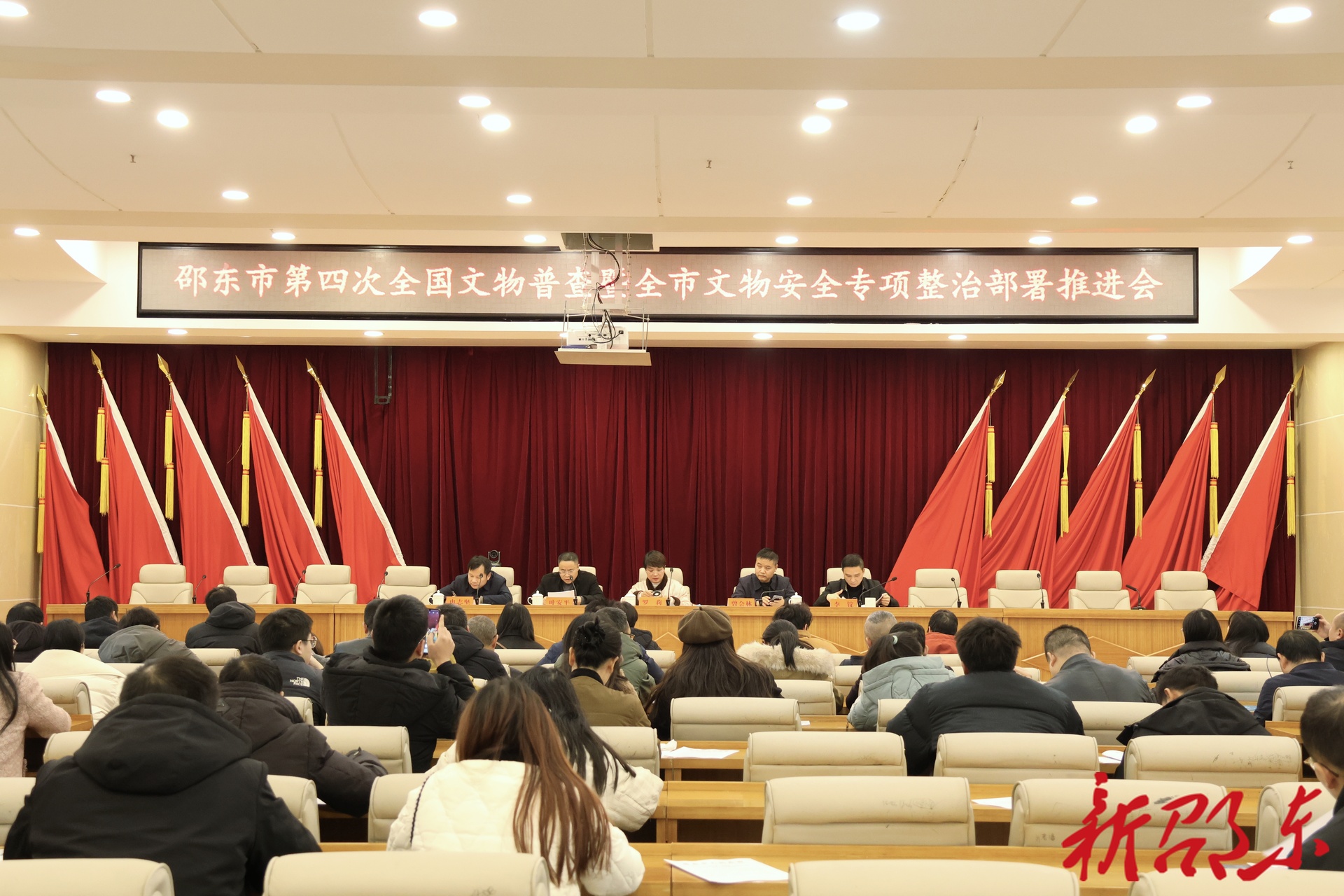 邵东市召开第四次全国文物普查工作推进会暨文物安全整治专项行动部署会