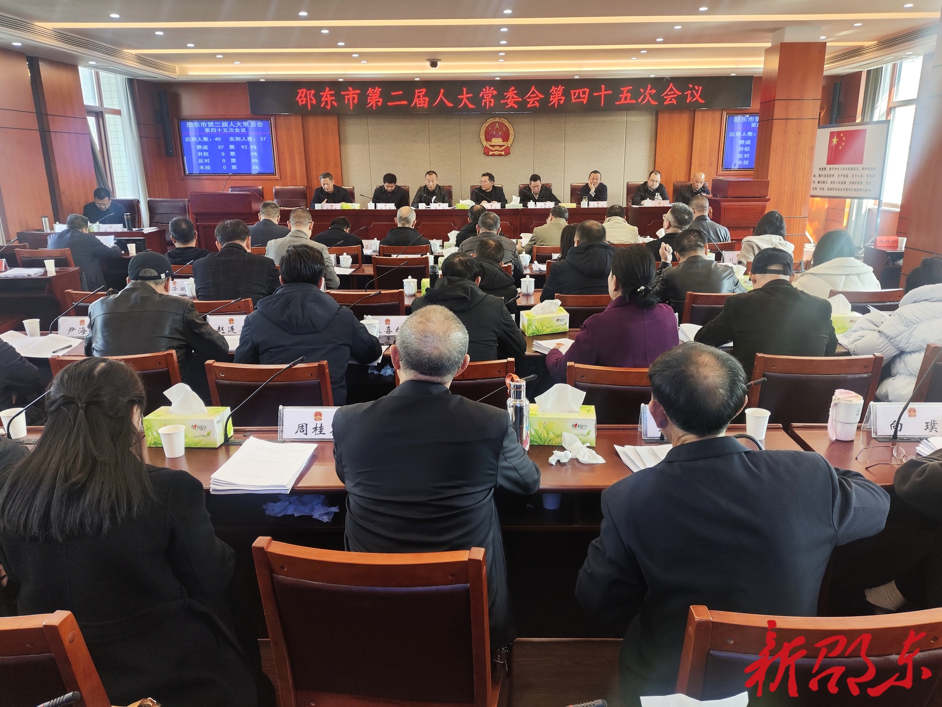 邵东市第二届人大常委会第四十五次会议召开
