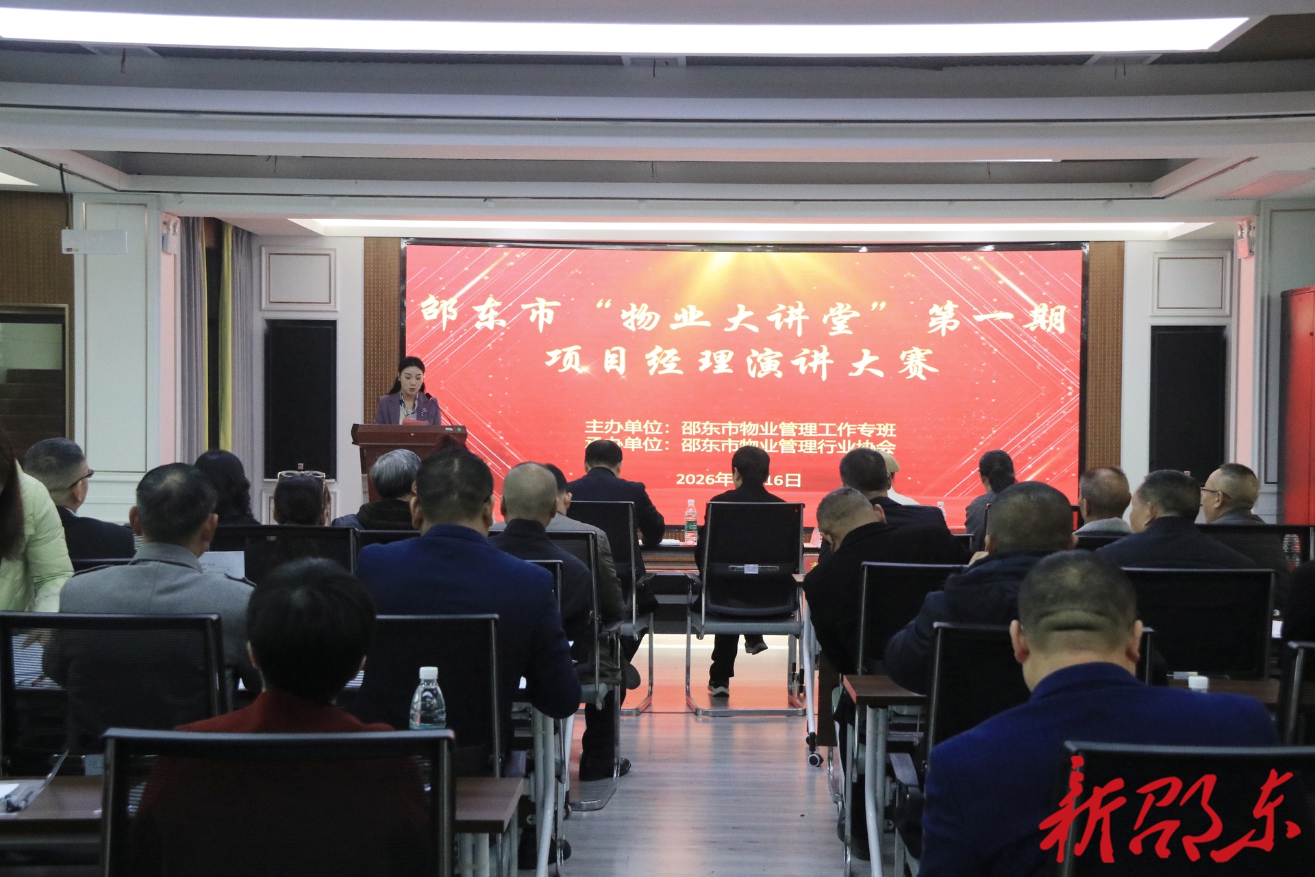 邵东市举行“物业大讲堂”第一期项目经理演讲比赛