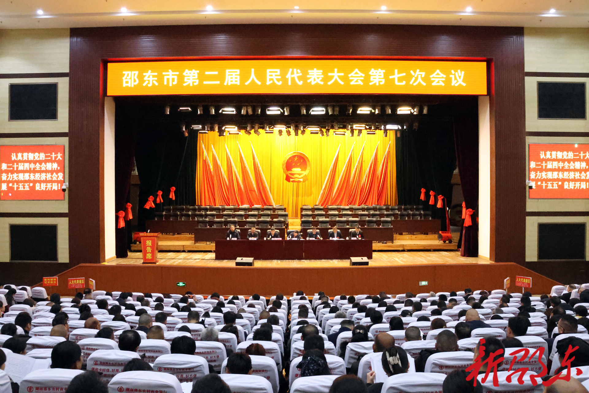 邵东市第二届人民代表大会第七次会议举行预备会议