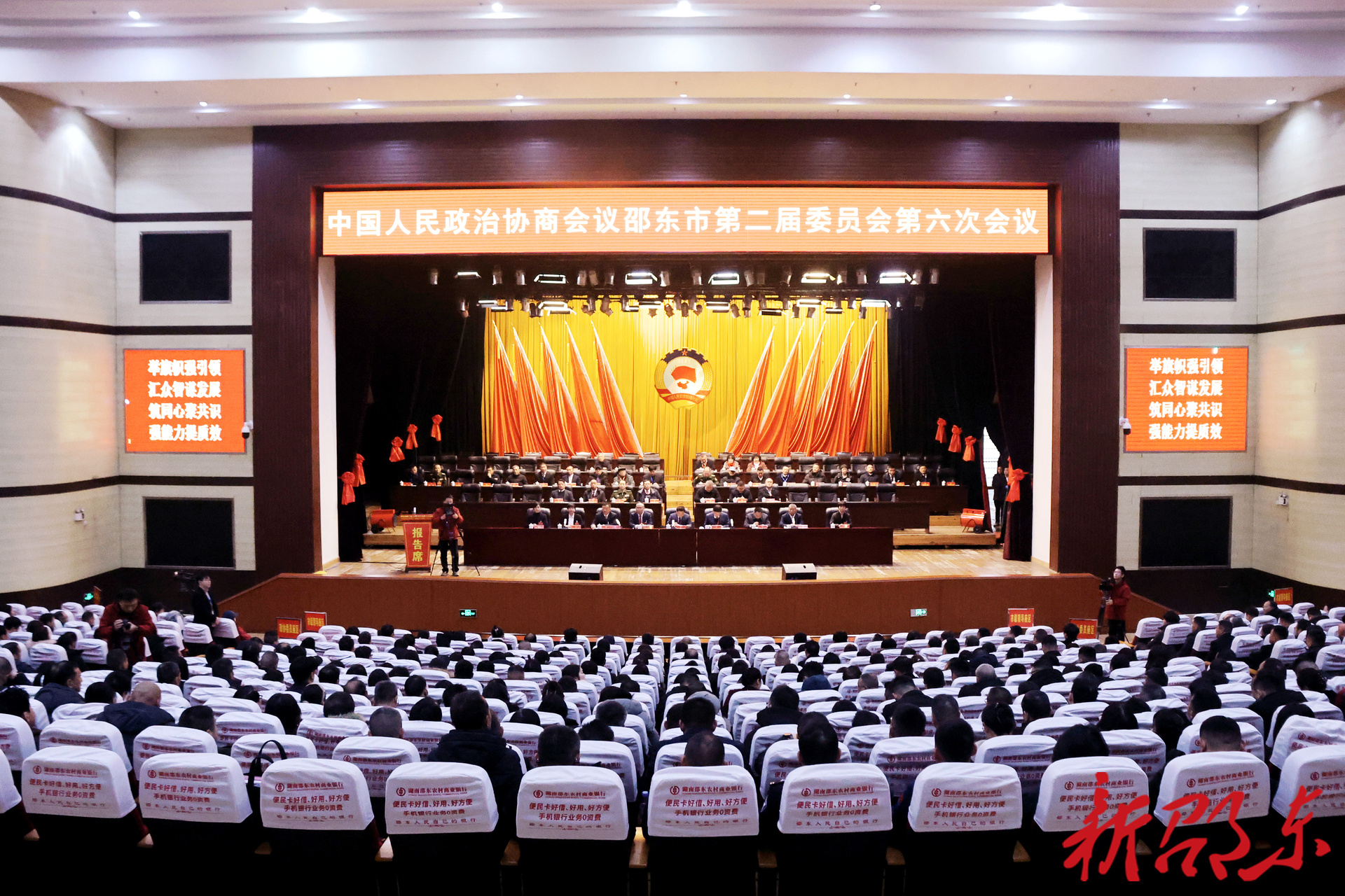 政协邵东市第二届委员会第六次会议闭幕