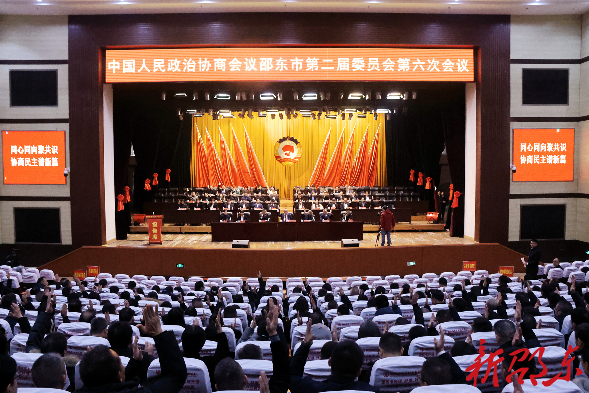 政协邵东市第二届委员会第六次会议举行第二次全体会议暨选举大会