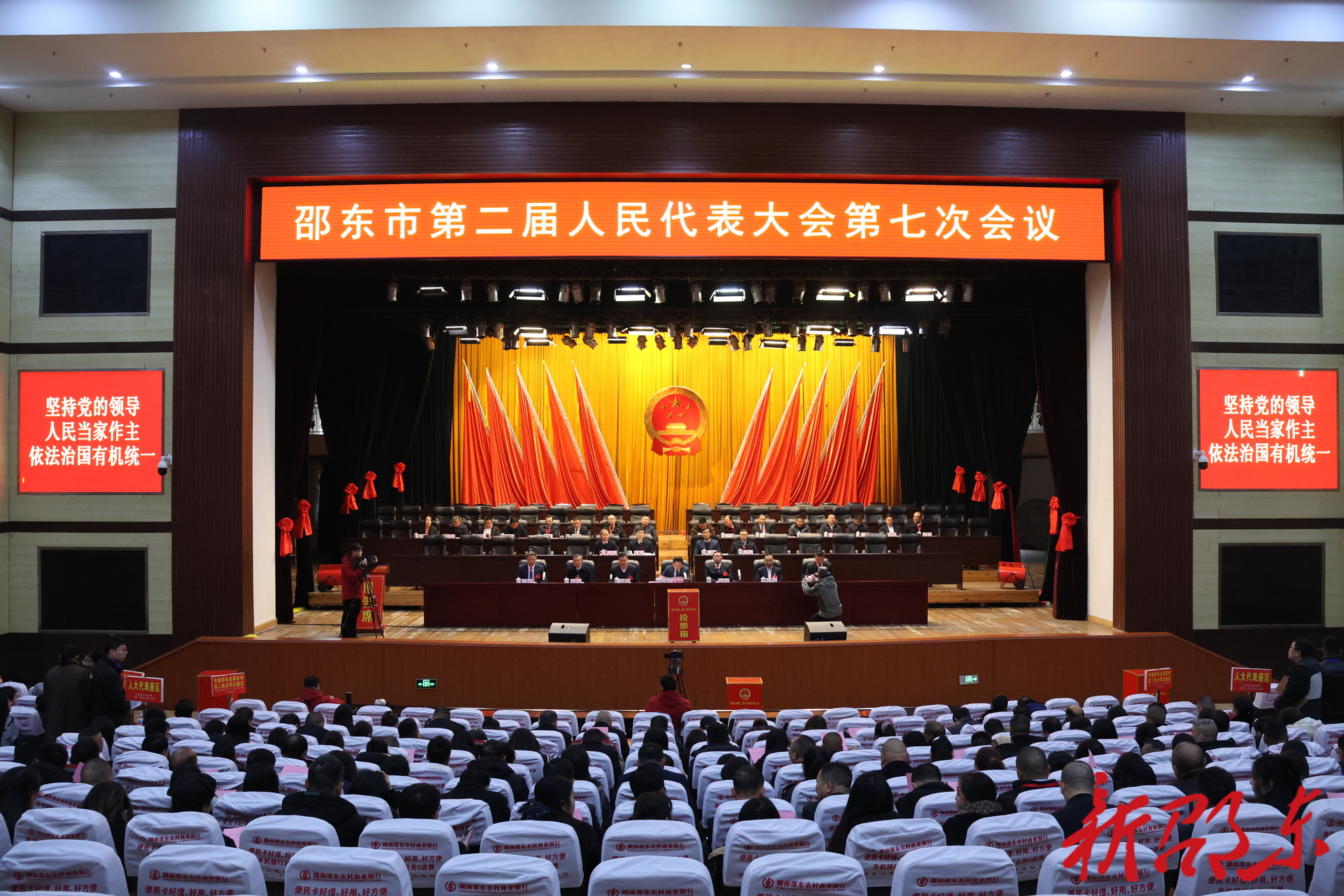 邵东市第二届人民代表大会第七次会议举行第三次全体会议