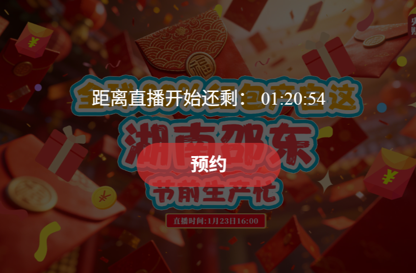 直播：全球 80％红包产自这 湖南邵东节前生产忙