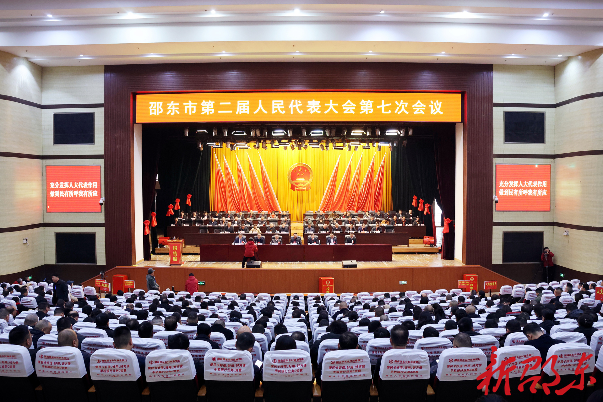 邵东市第二届人民代表大会第七次会议胜利闭幕