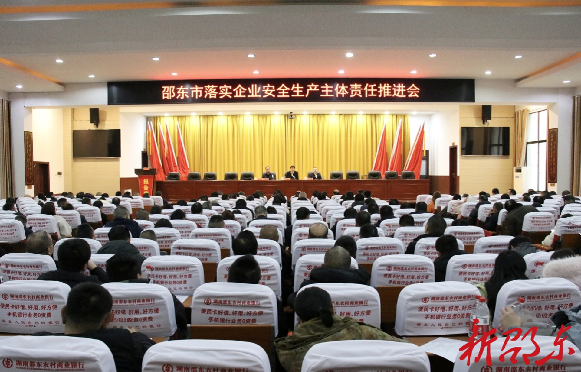 邵东市召开落实企业安全生产主体责任推进会