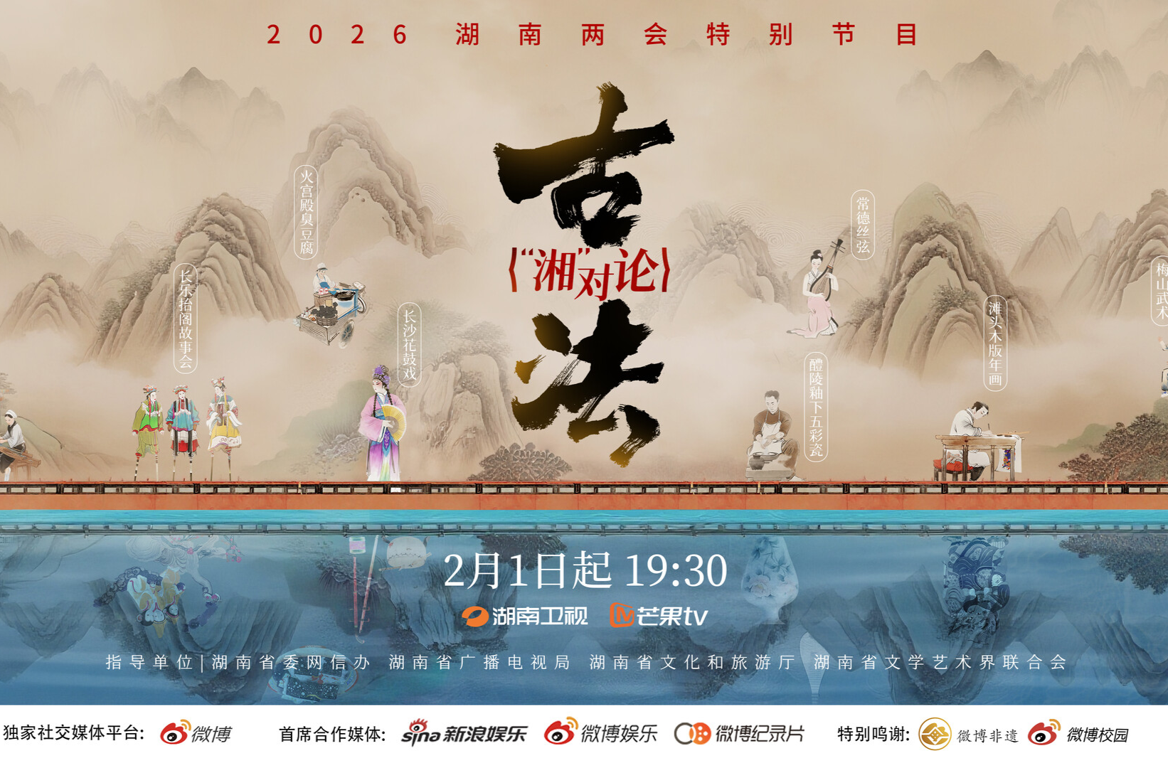 纪录片《古法“湘”对论》2月1日开播：年轻人喜爱的“国潮”，尽在千年湖湘非遗里