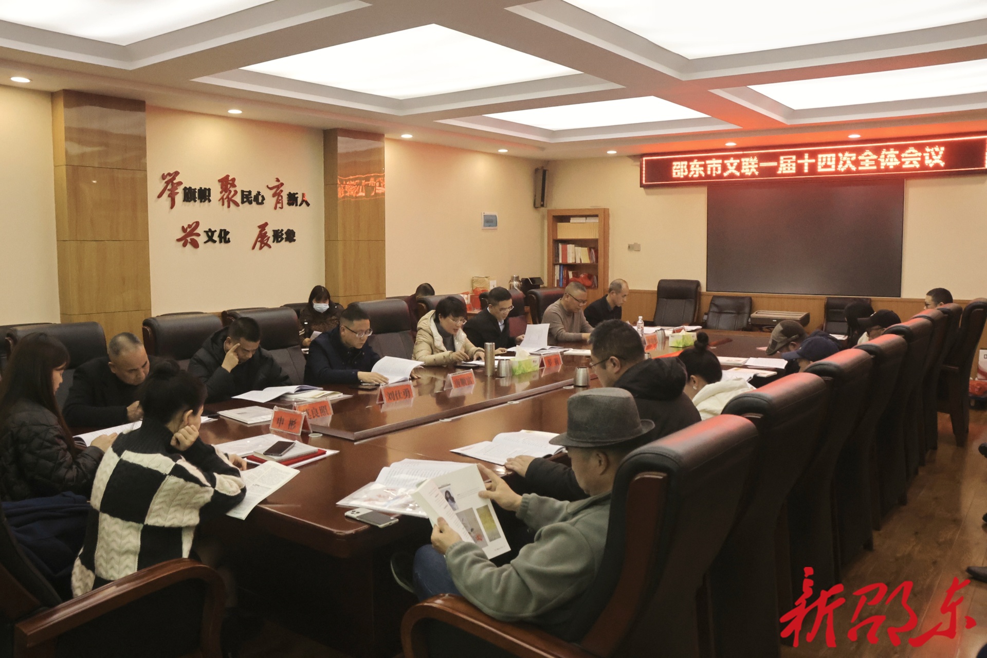 邵东市文联一届十四次全体会议召开