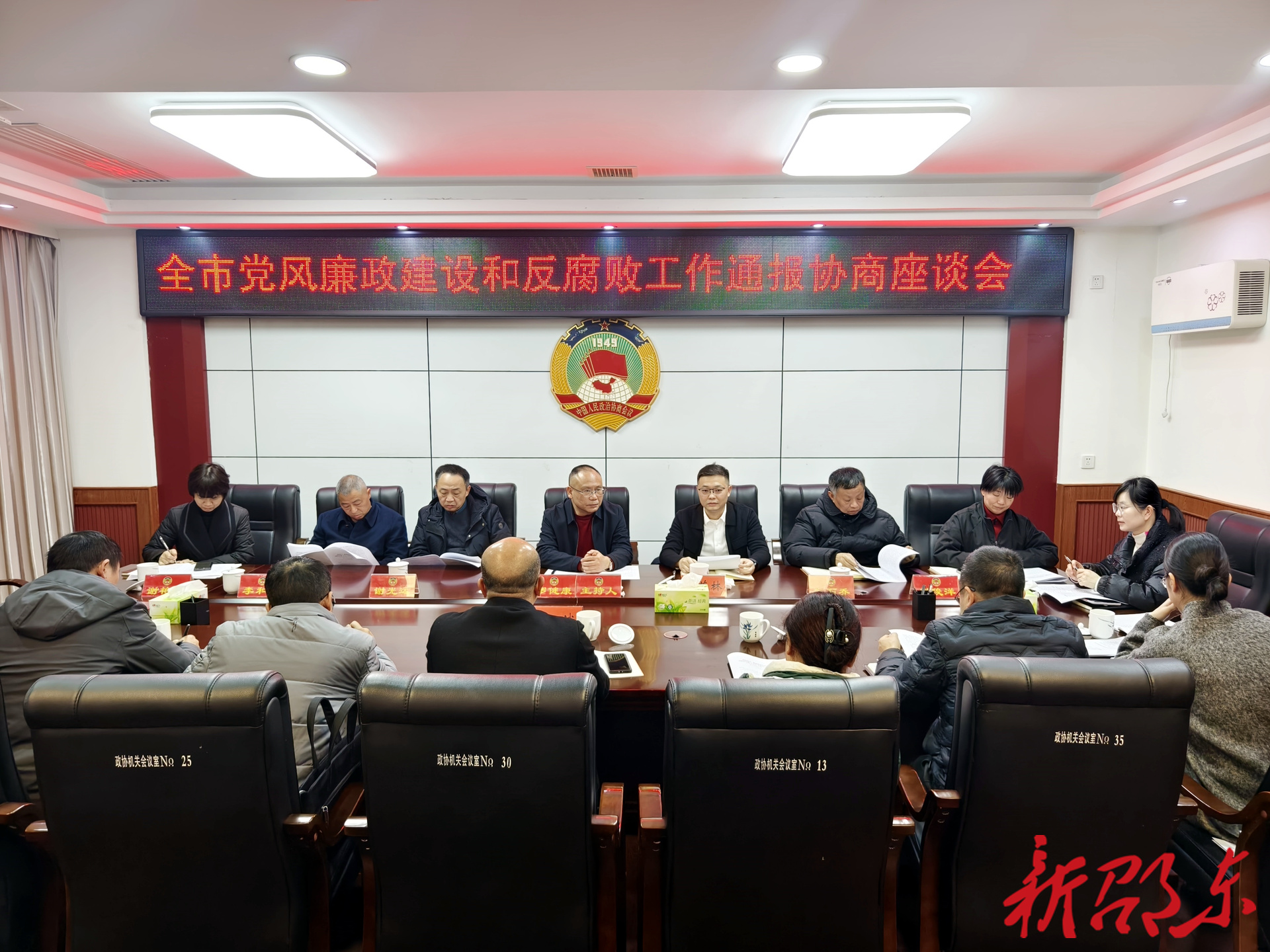 邵东市党风廉政建设和反腐败工作通报协商座谈会召开