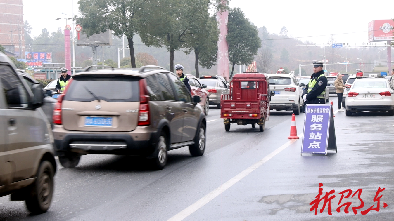 春节“四保”在行动 | 邵东交警：全力护航春运保畅通 守护群众平安过年