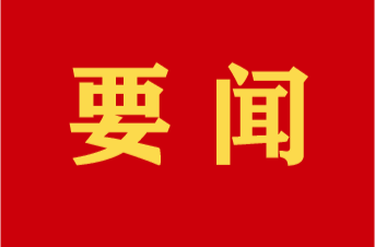 中国共产党邵东市第二届纪律检查委员会第六次全体会议公报