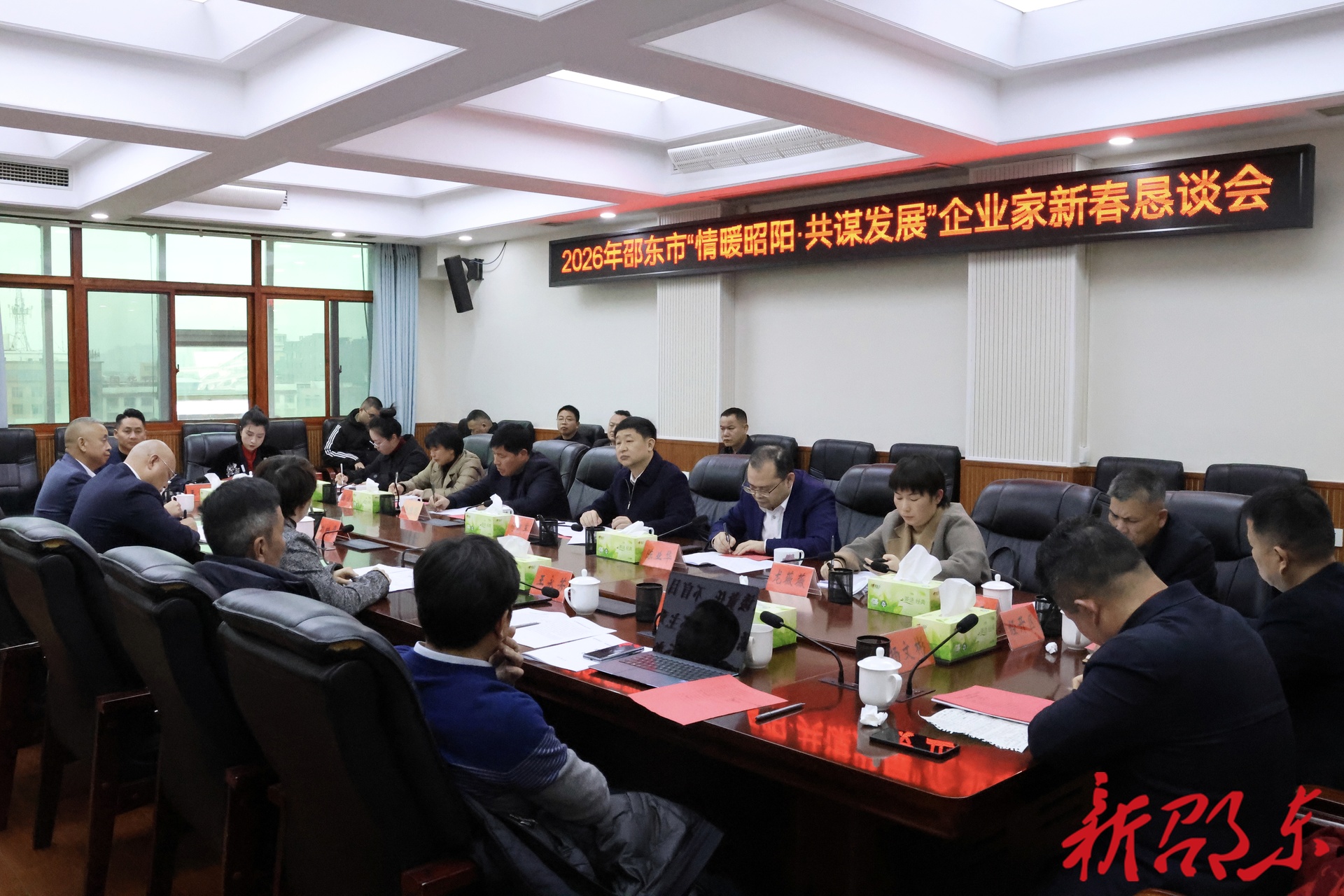 邵东市召开“情暖昭阳·共谋发展”企业家新春恳谈会